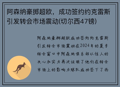 阿森纳豪掷超欧，成功签约约克雷斯引发转会市场震动(切尔西47镑)