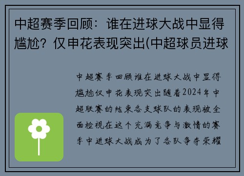 中超赛季回顾：谁在进球大战中显得尴尬？仅申花表现突出(中超球员进球榜)