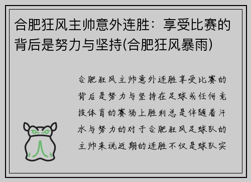 合肥狂风主帅意外连胜：享受比赛的背后是努力与坚持(合肥狂风暴雨)