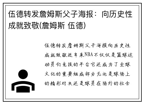 伍德转发詹姆斯父子海报：向历史性成就致敬(詹姆斯 伍德)