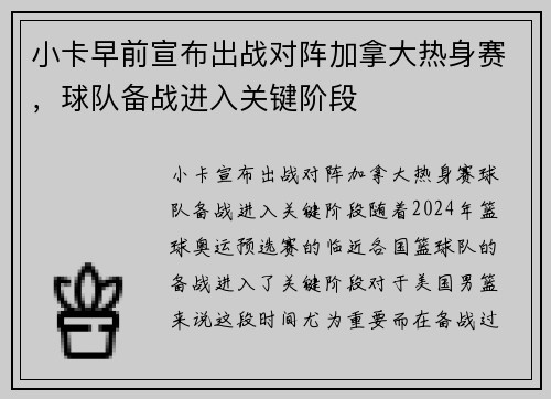 小卡早前宣布出战对阵加拿大热身赛，球队备战进入关键阶段