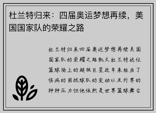 杜兰特归来：四届奥运梦想再续，美国国家队的荣耀之路