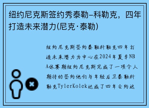 纽约尼克斯签约秀泰勒-科勒克，四年打造未来潜力(尼克·泰勒)