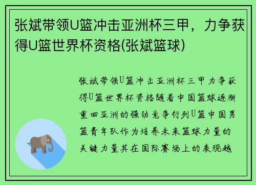 张斌带领U篮冲击亚洲杯三甲，力争获得U篮世界杯资格(张斌篮球)