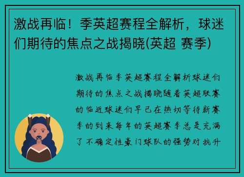 激战再临！季英超赛程全解析，球迷们期待的焦点之战揭晓(英超 赛季)