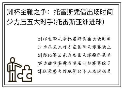 洲杯金靴之争：托雷斯凭借出场时间少力压五大对手(托雷斯亚洲进球)