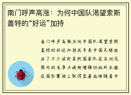 南门呼声高涨：为何中国队渴望索斯盖特的“好运”加持