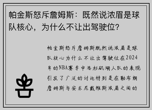 帕金斯怒斥詹姆斯：既然说浓眉是球队核心，为什么不让出驾驶位？