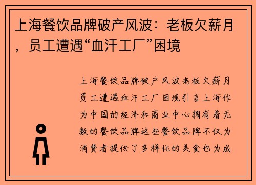 上海餐饮品牌破产风波：老板欠薪月，员工遭遇“血汗工厂”困境