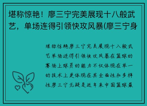 堪称惊艳！廖三宁完美展现十八般武艺，单场连得引领快攻风暴(廖三宁身体数据)