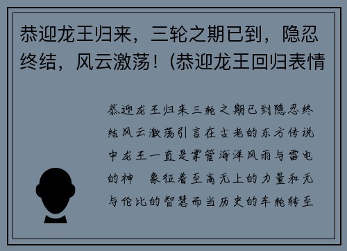 恭迎龙王归来，三轮之期已到，隐忍终结，风云激荡！(恭迎龙王回归表情包)