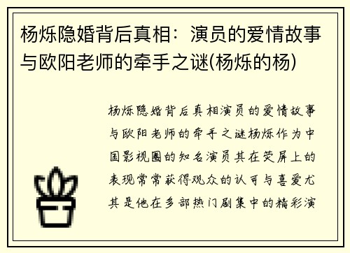 杨烁隐婚背后真相：演员的爱情故事与欧阳老师的牵手之谜(杨烁的杨)