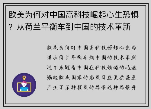 欧美为何对中国高科技崛起心生恐惧？从荷兰平衡车到中国的技术革新