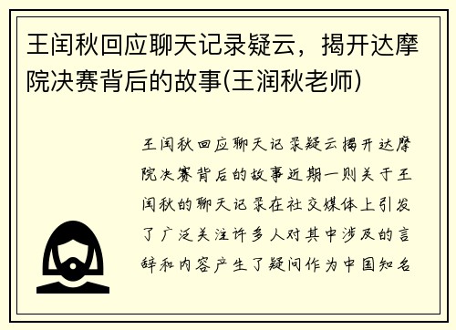 王闰秋回应聊天记录疑云，揭开达摩院决赛背后的故事(王润秋老师)