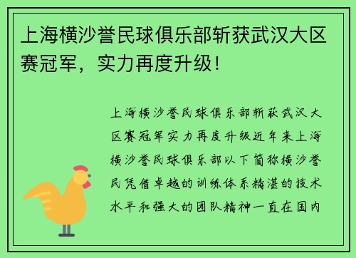 上海横沙誉民球俱乐部斩获武汉大区赛冠军，实力再度升级！