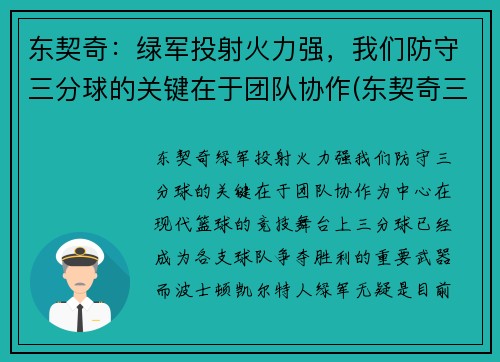 东契奇：绿军投射火力强，我们防守三分球的关键在于团队协作(东契奇三分绝杀灰熊)