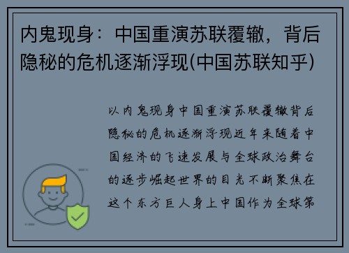 内鬼现身：中国重演苏联覆辙，背后隐秘的危机逐渐浮现(中国苏联知乎)