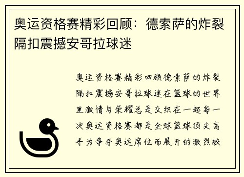 奥运资格赛精彩回顾：德索萨的炸裂隔扣震撼安哥拉球迷